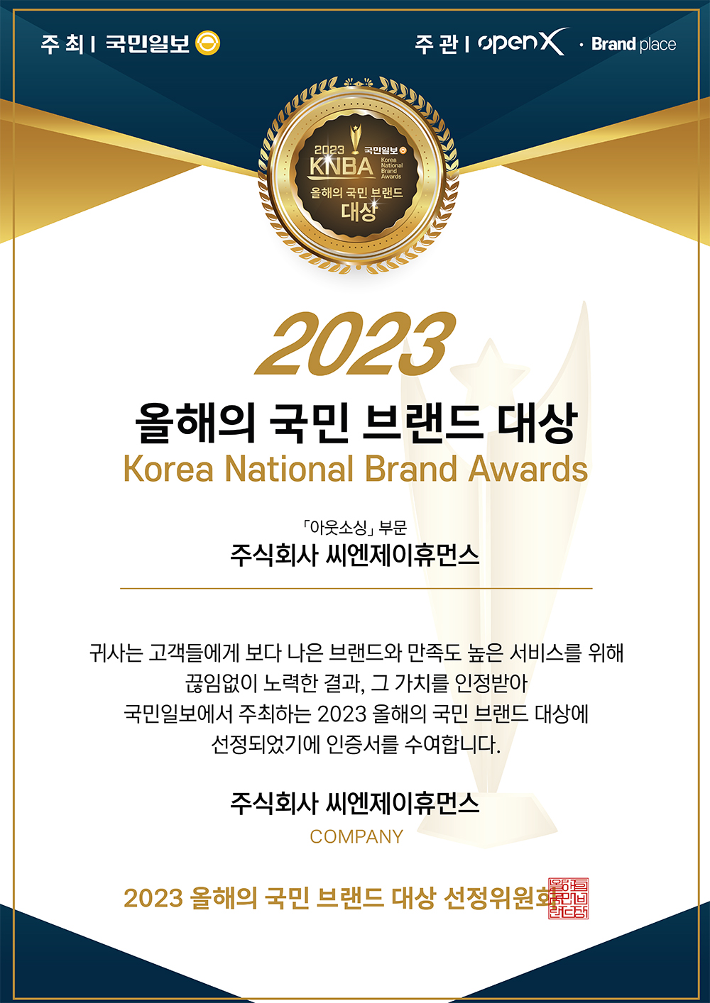 국민일보 인증서